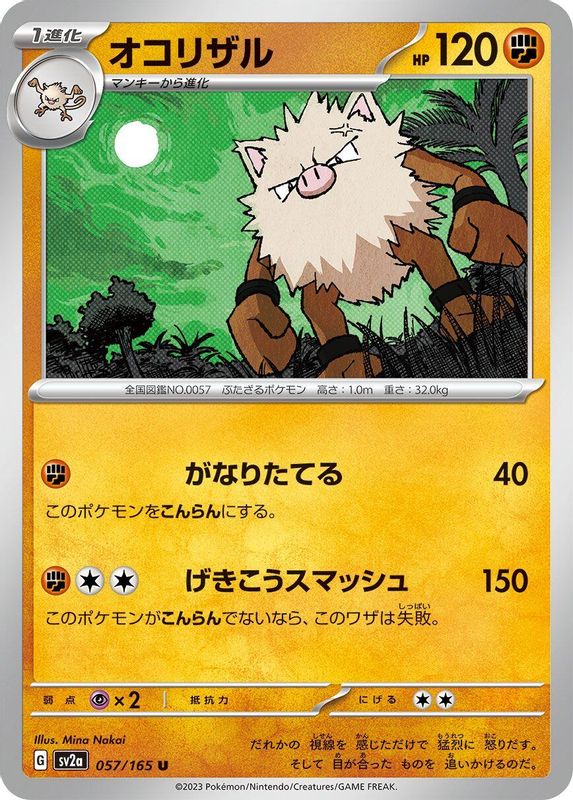 Primeape (Japanese) - 057/165 - Uncommon