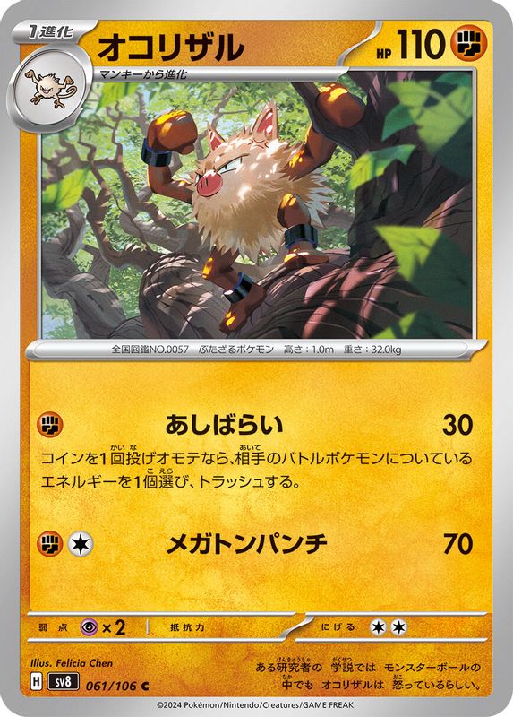 Primeape (Japanese) - 061/106 - Common