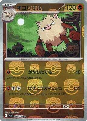Primeape (Master Ball Pattern) (Japanese) - 057/165 - Uncommon