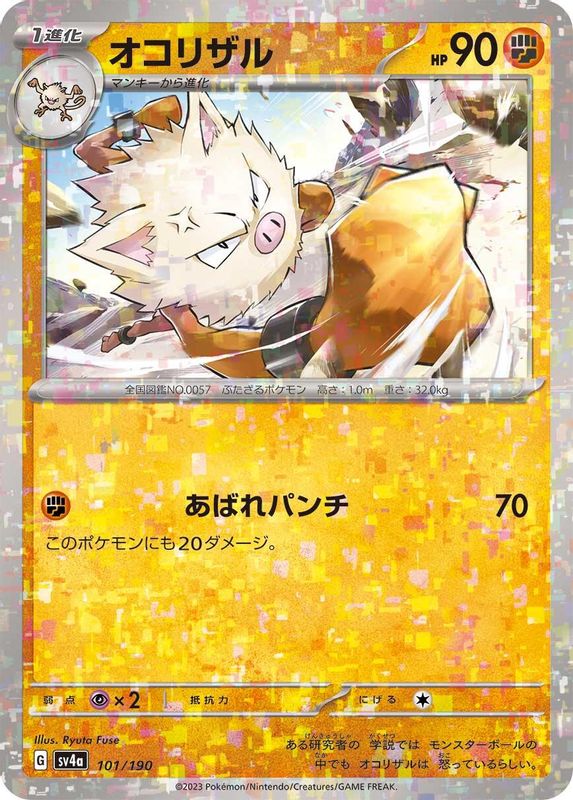 Primeape (Mirror Foil) (Japanese) - 101/190 - No Rarity