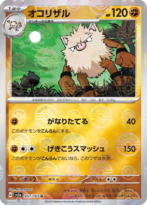 Primeape (Poke Ball Pattern) (Japanese) - 057/165 - Uncommon