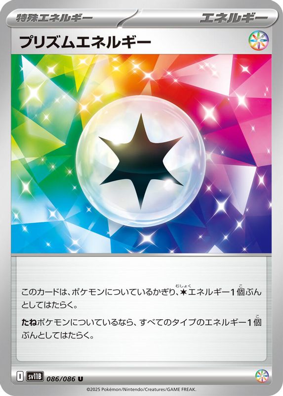 Prism Energy (Japanese) - 086/086 - Uncommon