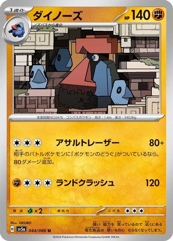 Probopass (Japanese) - 044/066 - Uncommon