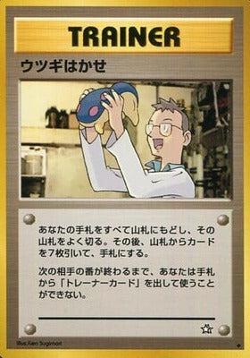 Professor Elm (Japanese) - T14 - Uncommon