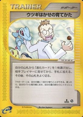 Professor Elm's Training Method (Japanese) - 049/128 - Uncommon