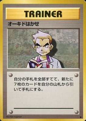 Professor Oak (Japanese) - T19 - Uncommon