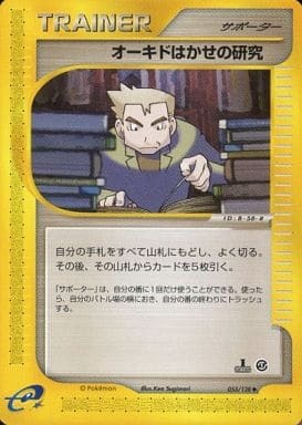 Professor Oak's Research (Japanese) - 053/128 - Uncommon