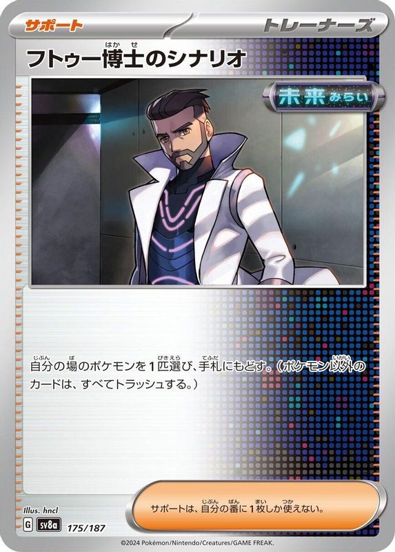 Professor Turo's Scenario (Japanese) - 175/187 - Common