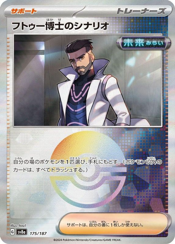 Professor Turo's Scenario (Mirror Foil) (Japanese) - 175/187 - Common