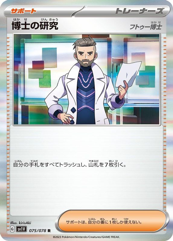 Professor's Research (Japanese) - 075/078 - Rare