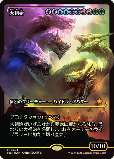 Progenitus - Japan Showcase - Japanese Language (Foil) (FDN)