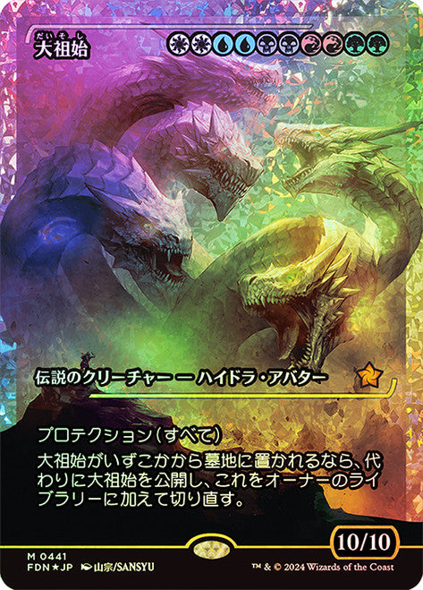Progenitus - Japan Showcase - Japanese Language (Fracture Foil) (FDN)