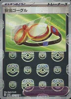 Protective Goggles (Master Ball Pattern) (Japanese) - 157/165 - Uncommon