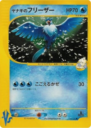 Pryce's Articuno (Japanese) - 42/141 - Common - 1st Edition available at 401 Games Canada