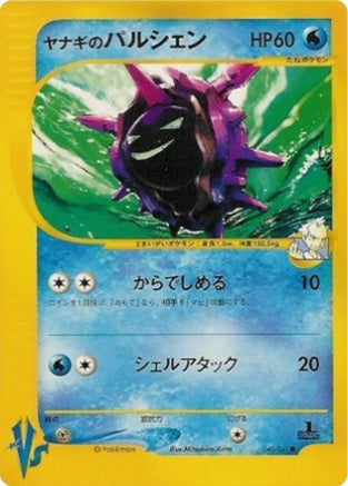 Pryce's Cloyster (Japanese) - 40/141 - Common - 1st Edition available at 401 Games Canada