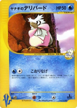 Pryce's Delibird (Japanese) - 45/141 - Common - 1st Edition available at 401 Games Canada