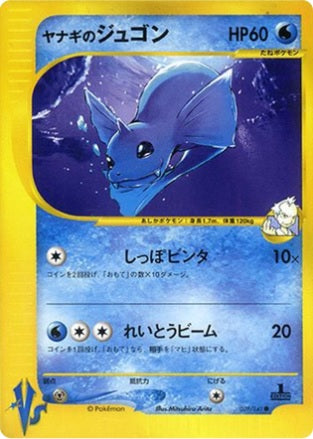 Pryce's Dewgong (Japanese) - 39/141 - Common - 1st Edition available at 401 Games Canada