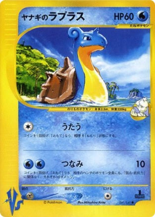 Pryce's Lapras (Japanese) - 41/141 - Common - 1st Edition available at 401 Games Canada