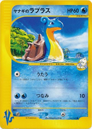 Pryce's Lapras (Japanese) - 41/141 - Common - Unlimited available at 401 Games Canada