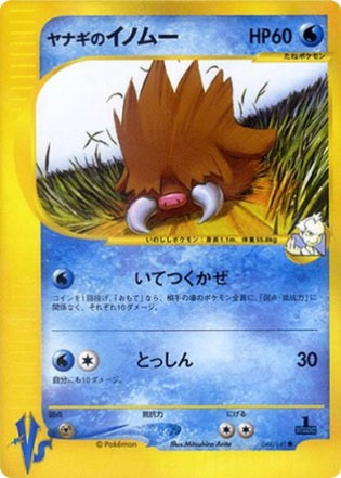 Pryce's Piloswine (Japanese) - 44/141 - Common - 1st Edition available at 401 Games Canada