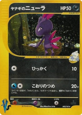 Pryce's Sneasel (Japanese) - 43/141 - Holo Rare - 1st Edition available at 401 Games Canada