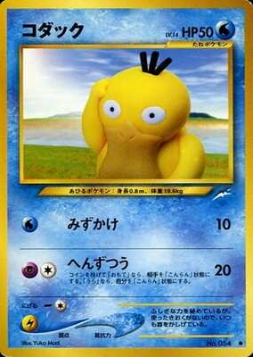 Psyduck (Japanese) - 054 - Common