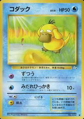 Psyduck (Japanese) - 054 - Common