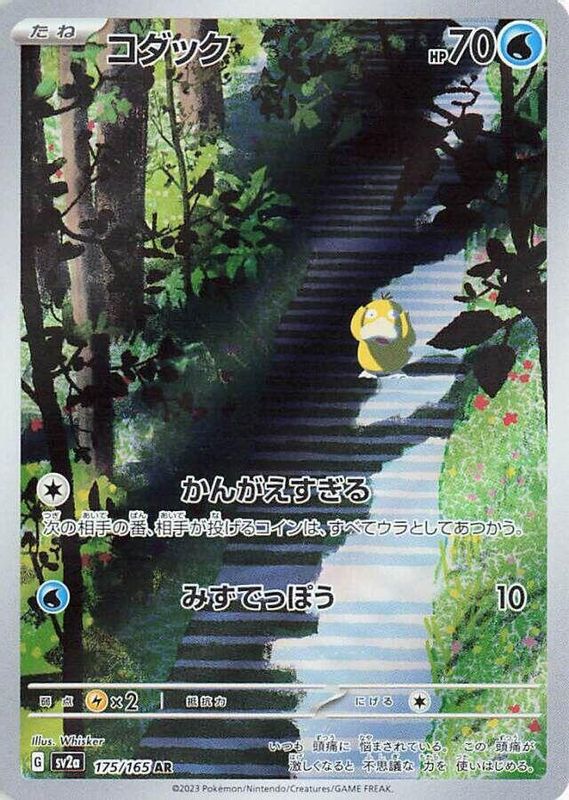 Psyduck (Japanese) - 175/165 - Art Rare