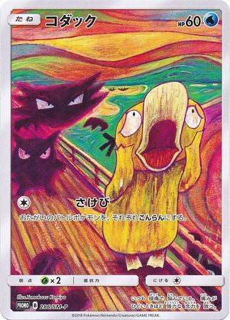 Psyduck (Japanese) - 286/SM-P - Promo (Munch: A Retrospective) available at 401 Games Canada