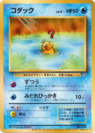 Psyduck (Japanese) - No. 054 - Natta Wake Promo available at 401 Games Canada