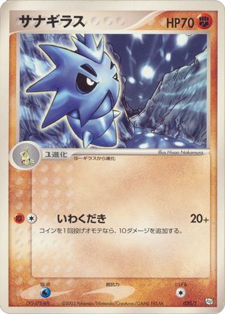 Pupitar (Japanese) - 020/T - Trainers Magazine Promos available at 401 Games Canada