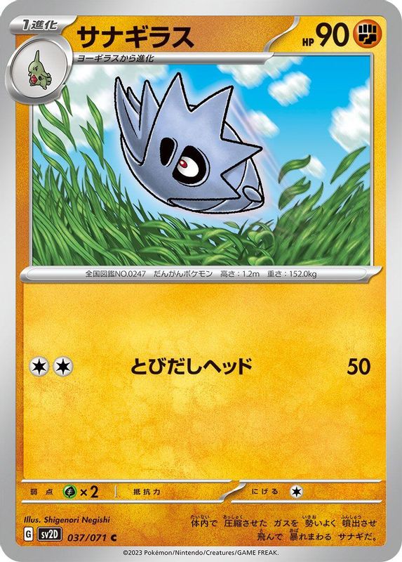 Pupitar (Japanese) - 037/071 - Common