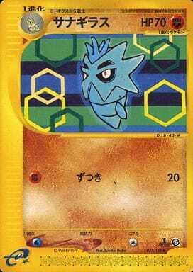 Pupitar (Japanese) - 045/128 - Uncommon