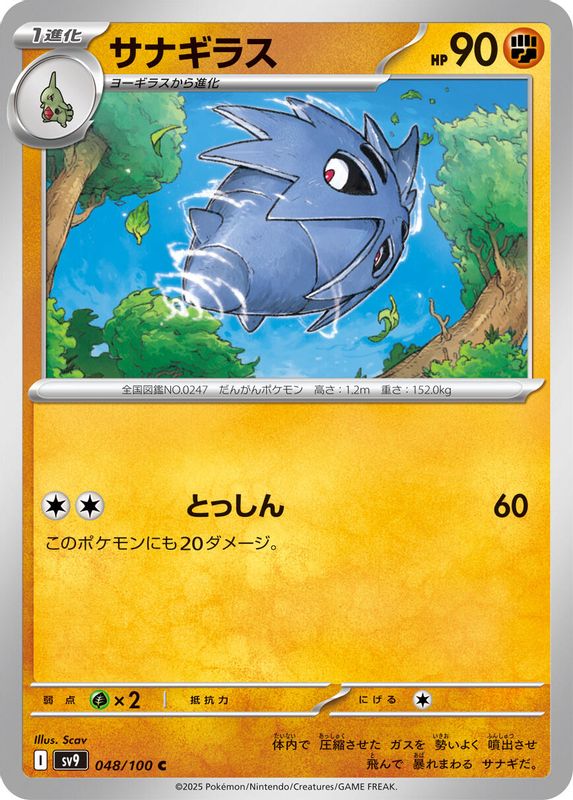 Pupitar (Japanese) - 048/100 - Common