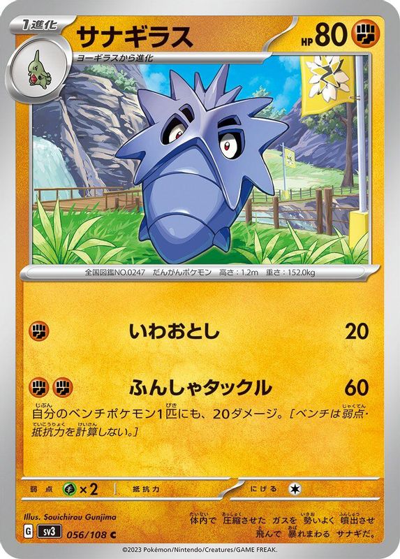 Pupitar (Japanese) - 056/108 - Common