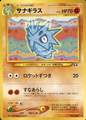 Pupitar (Japanese) - 247 - Uncommon