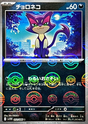 Purrloin (Poke Ball Pattern) (Japanese) - 052/086 - Common
