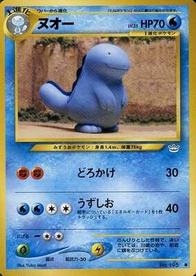 Quagsire (Japanese) - 195 - Common