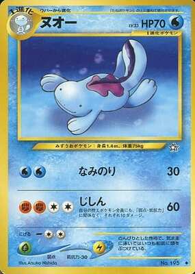 Quagsire (Japanese) - 195 - Uncommon