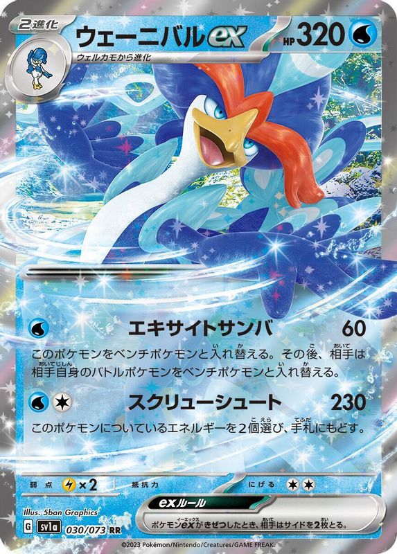 Quaquaval ex (Japanese) - 030/073 - Double Rare