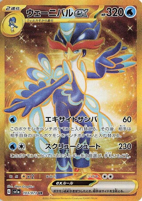 Quaquaval ex (Japanese) - 103/073 - Ultra Rare