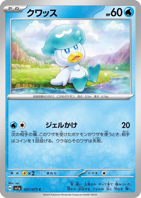 Quaxly (Japanese) - 027/073 - Common