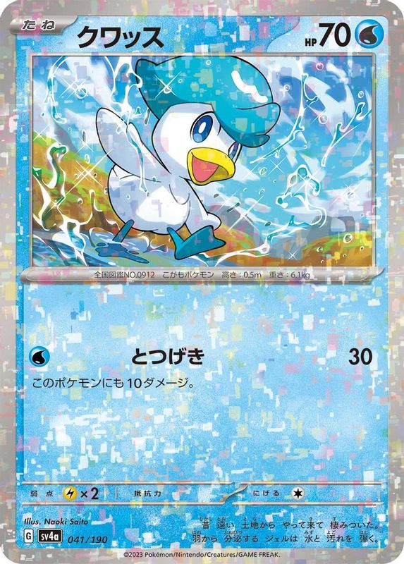 Quaxly (Mirror Foil) (Japanese) - 041/190 - No Rarity