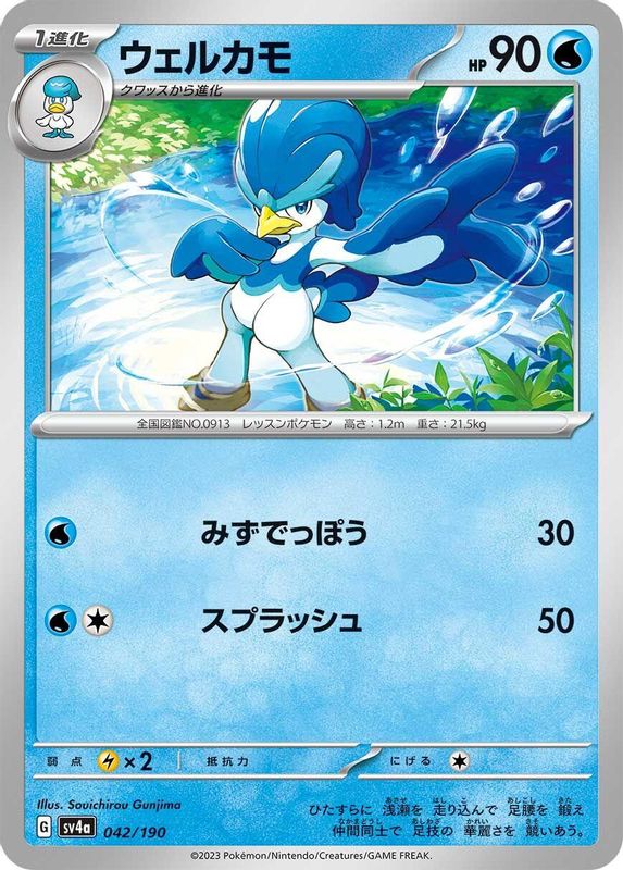 Quaxwell (Japanese) - 042/190 - No Rarity