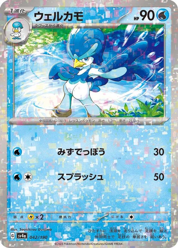 Quaxwell (Mirror Foil) (Japanese) - 042/190 - No Rarity