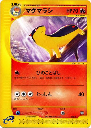 Quilava (Japanese) - 008/T - Trainers Magazine Promos available at 401 Games Canada