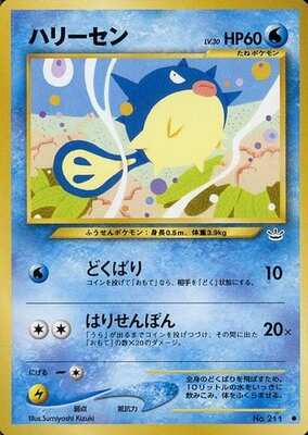 Qwilfish (Japanese) - 211 - Common
