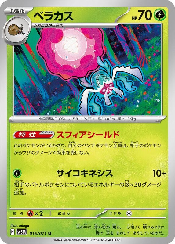 Rabsca (Japanese) - 015/071 - Uncommon