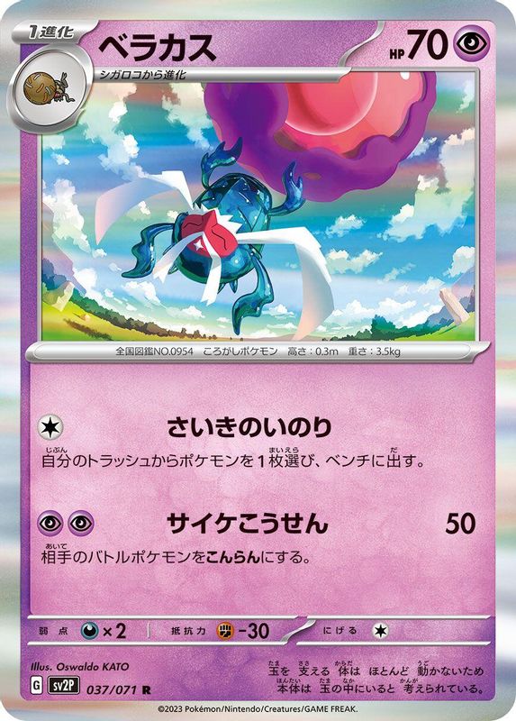 Rabsca (Japanese) - 037/071 - Rare