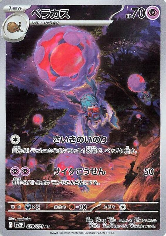 Rabsca (Japanese) - 079/071 - Art Rare